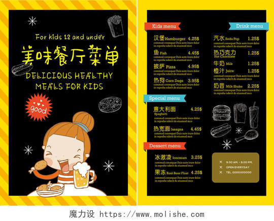 餐饮菜单宣传黑色黄色创意卡通可爱菜单